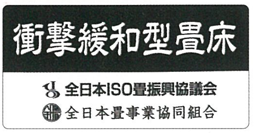 衝撃緩和マーク